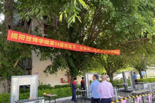 祝賀揭陽技師學(xué)院第14屆技能節(jié)“眾學(xué)杯”電梯安裝技能競(jìng)賽成功舉辦！